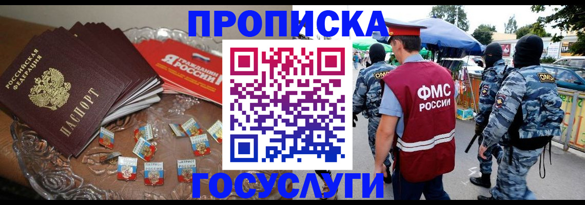 миграционный учет в Азове