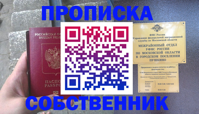 прописка гарантия в Азове